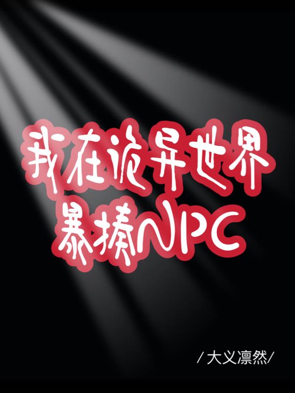 ڹ籩NPC